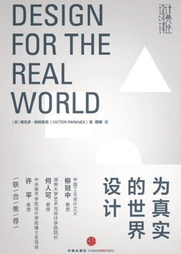 了解工業(yè)設(shè)計必讀的好書推薦