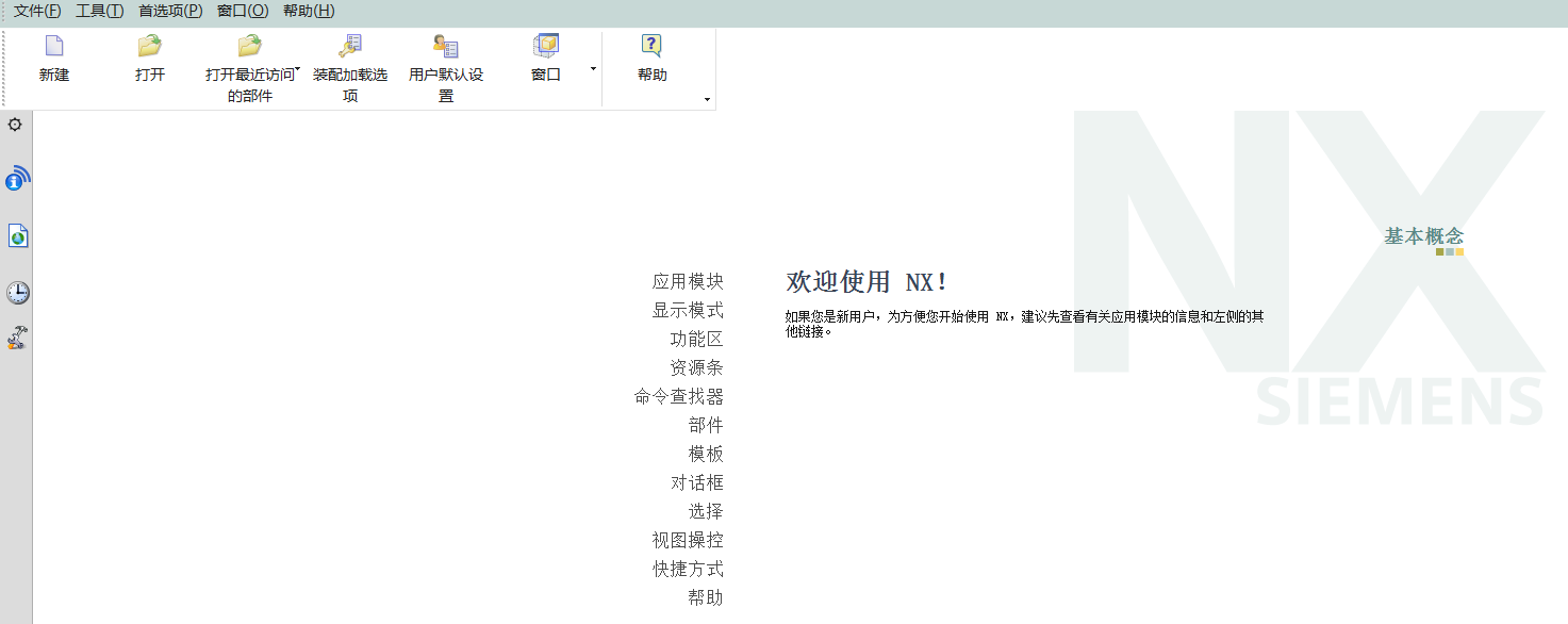 工業(yè)設(shè)計軟件UG的介紹